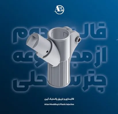 قالب دوم مجموعه چتر ساحلی