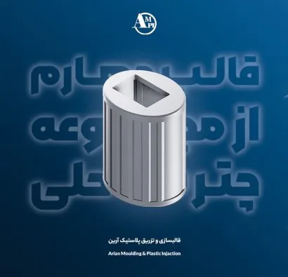 قالب چهارم مجموعه چتر ساحلی