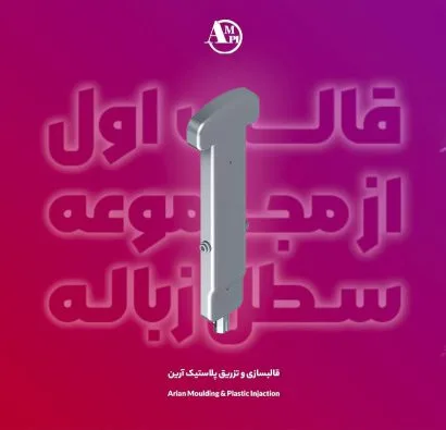 پدال – قالب اول مجموعه سطل زباله