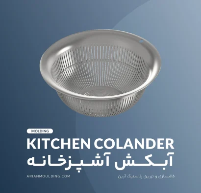 ابکش آشپزخانه سایز کوچک