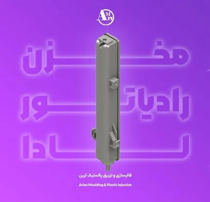 مخزن رادیاتور لادا