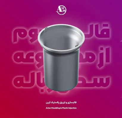 سطل داخلی – قالب سوم مجموعه سطل زباله