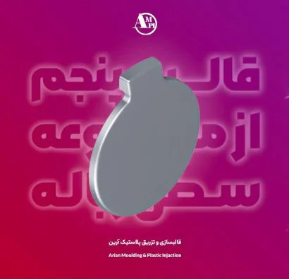 درب سطل زباله – قالب پنجم مجموعه سطل زباله