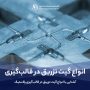 متداول ترین گیت‌های تزریق در قالب‌گیری پلاستیک : انتخاب بهینه برای فرآیند تولید - آرین