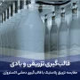 مقایسه تزریق پلاستیک با قالب‌گیری دمشی اکستروژن: تفاوت‌ها و کاربردهای هر دو روش - آرین