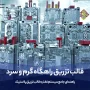 قالب تزریق راهگاه گرم و سرد : راهنمای جامع سیستم تغذیه قالب تزریق پلاستیک - آرین